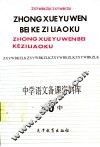 中学语文备课资料库  高中第5册 封面