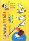 最新幼儿实用简笔画  初级  学绘画、学汉字、学拼音 封面