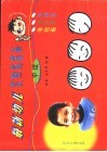 最新幼儿实用简笔画  中级  学绘画、学汉字、学拼音 封面