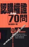 认购权证70问 电子书封面