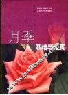 月季栽培与鉴赏 封面