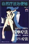 自然疗法治便秘 封面