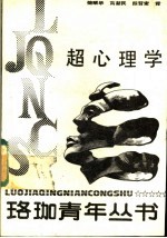 超心理学 封面