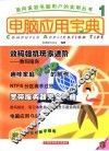电脑应用宝典  1 封面