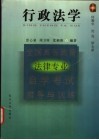 行政法学 封面