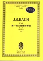 巴赫第一勃兰登堡协奏曲 F大调 BWV1046 总谱 封面