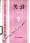 英语 封面