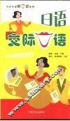 日语交际口语 封面