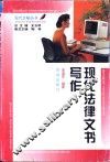 现代法律文书写作 封面