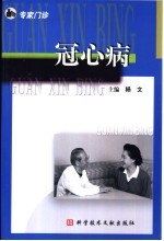 冠心病 封面