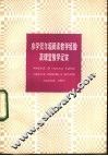 小学低年级阅读教学经验及课堂教学纪实 封面