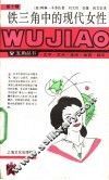 铁三角中的现代女性 封面