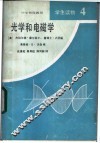 光学和电磁学 封面