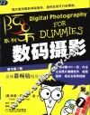 数码摄影 封面
