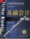 基础会计 封面