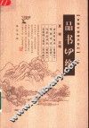 品书四绝 封面