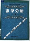 数学分析  上 封面