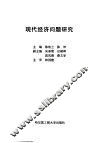 现代经济问题研究 封面