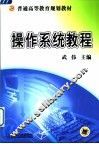 操作系统教程 封面
