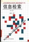 信息检索 封面