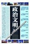 政治文明全书 封面