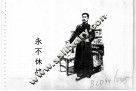 鲁迅的故事  永不休战 封面