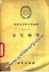 古生物学 封面