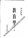 教育学  下 封面