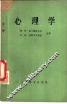 心理学 封面
