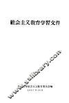 社会主义教育学习文件 封面