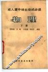 物理  下 封面
