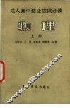 物理  上 封面