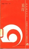美育 封面