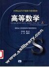 高等数学  上 封面