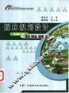 园林规划设计 封面