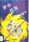 债券股票  金钱的魔方 封面