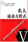 名人成功方程式 封面