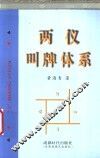 两仪叫牌体系 封面