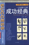一次读完15部成功经典 封面