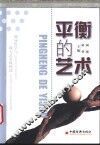 平衡的艺术 封面