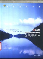 与湖泊对话 封面