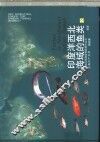 印度洋西北海域的鱼类 封面