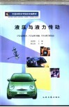 液压与液力传动 封面