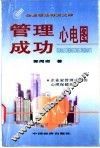 管理成功心电图 封面
