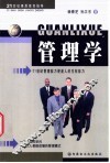 管理学 封面