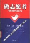 做志愿者 封面