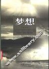 梦想 封面