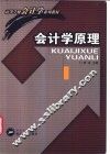 会计学原理 封面