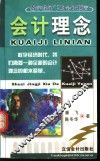 会计理念 封面