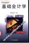 基础会计学 封面